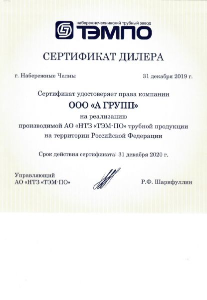 Сертификат ТЭМПО, 2020 г.