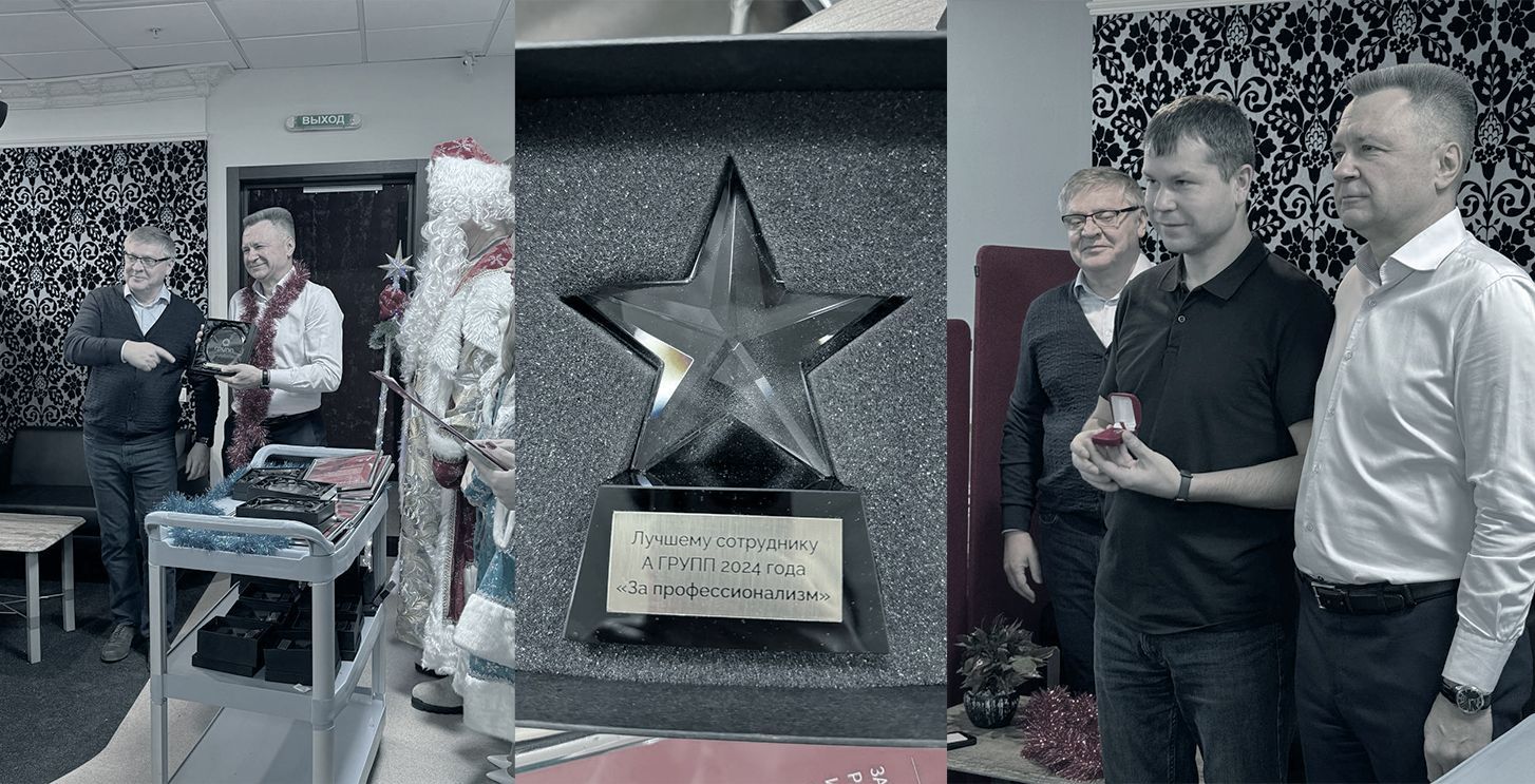 Ежегодная церемония награждения сотрудников