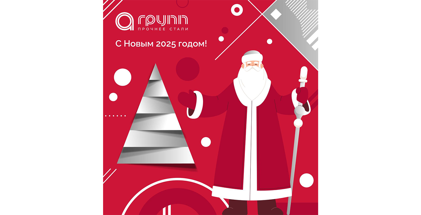 C наступающим Новым годом!