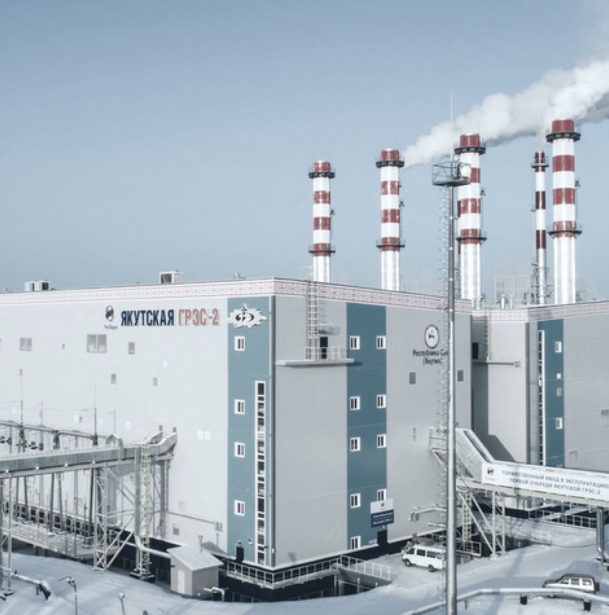 ГРЭС-2 г. Якутск