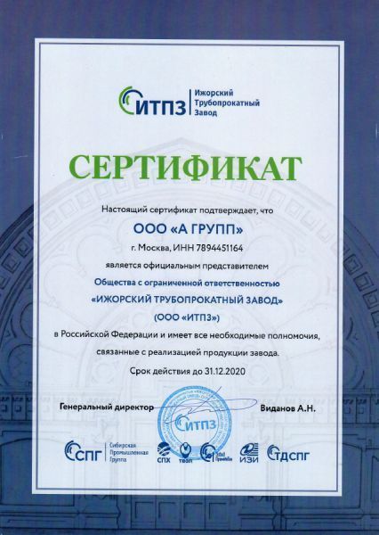 Ижорский Трубопрокатный Завод, 2020 г.