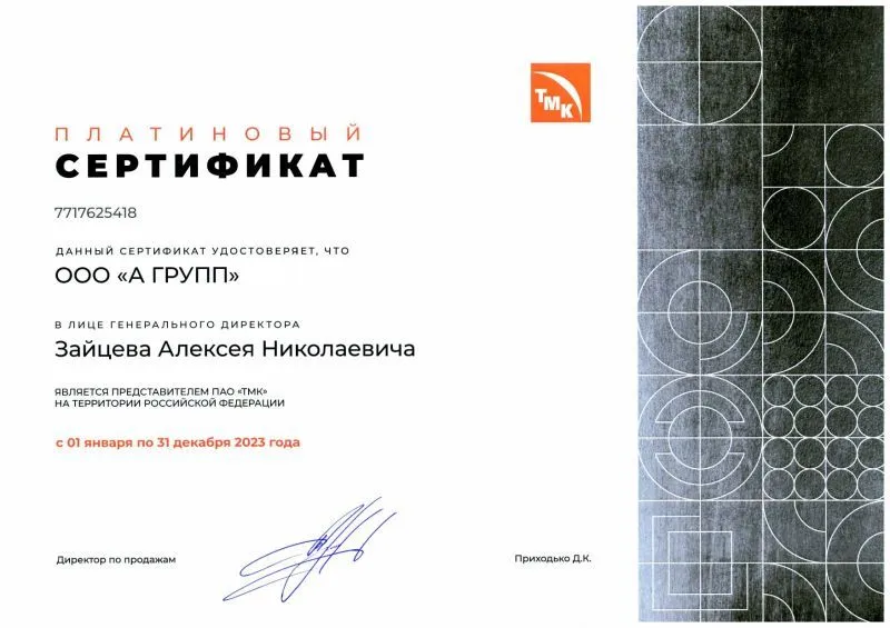 Сертификат ТМК, 2022 г.