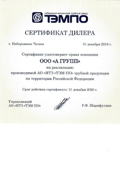 Сертификат ТЭМПО, 2020 г.