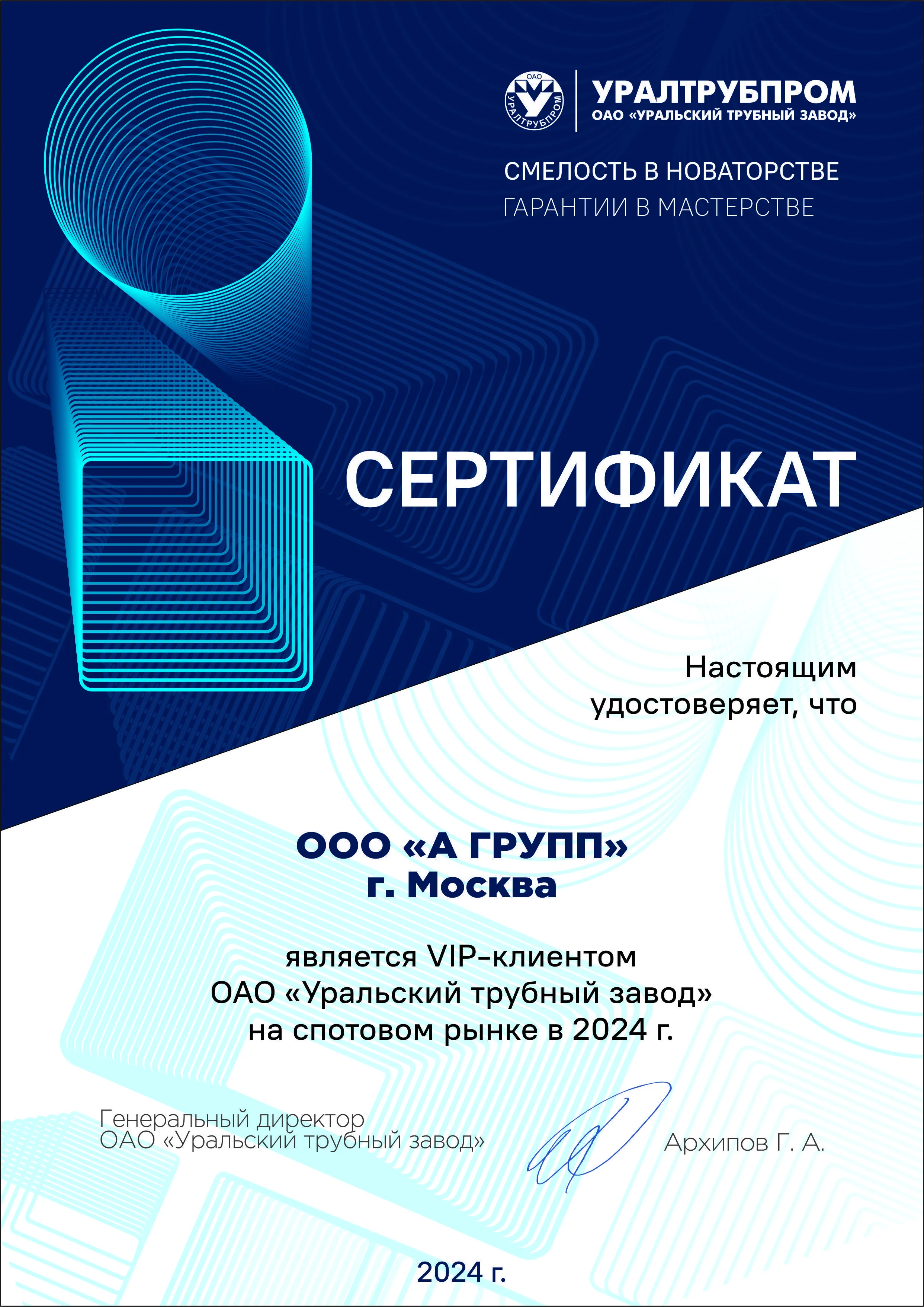 Сертификат ОАО "Уральский трубный завод"