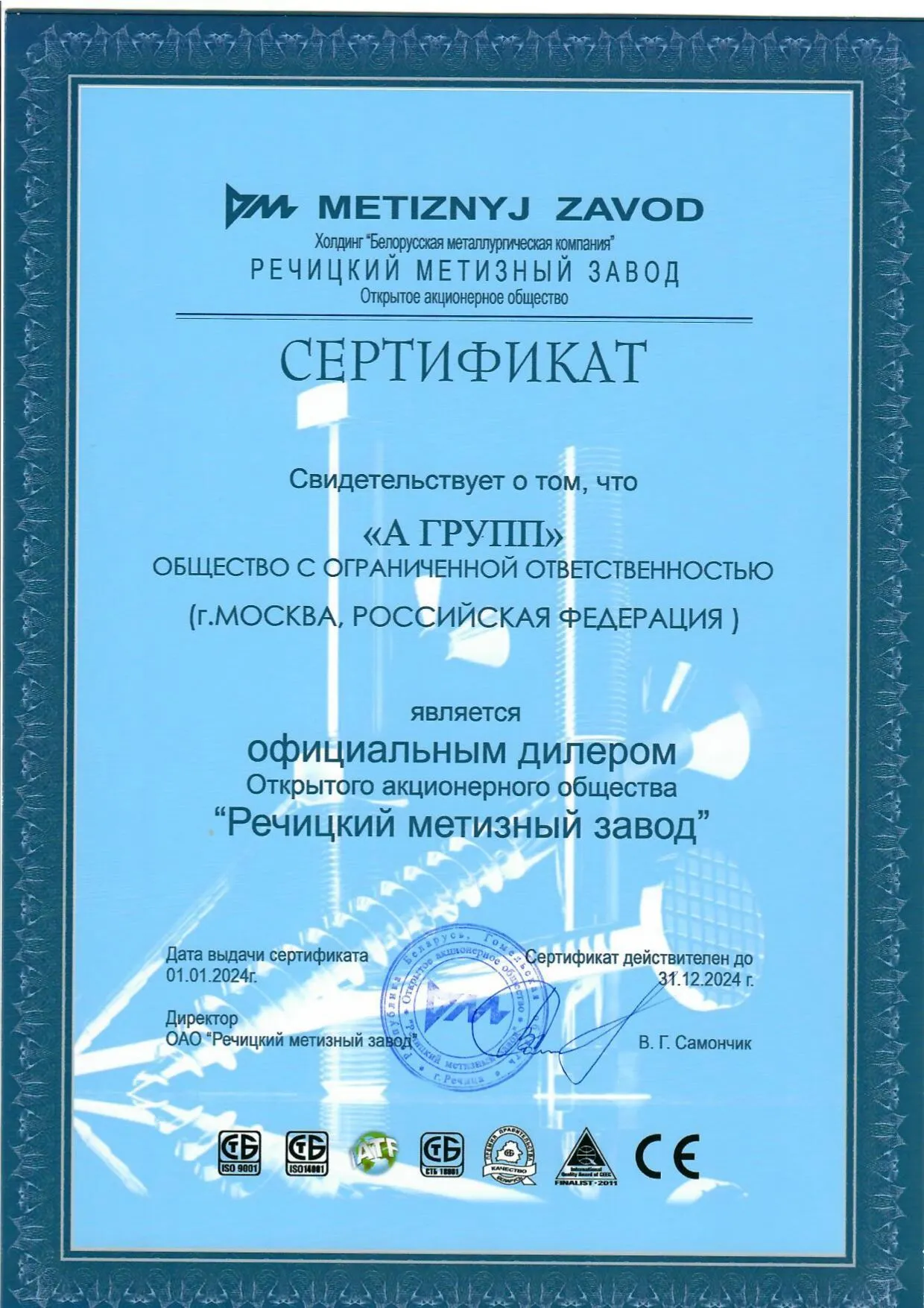 Сертификат дилера РМЗ