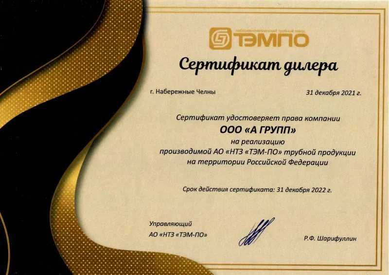 ТЭМПО Сертификат дилера на 2022г.