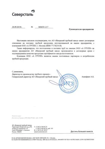 Сертификат Северсталь, 2019 г.