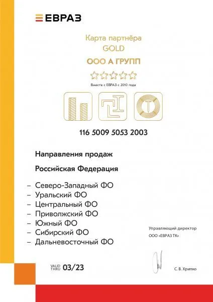 Карта партнера ЕВРАЗ
