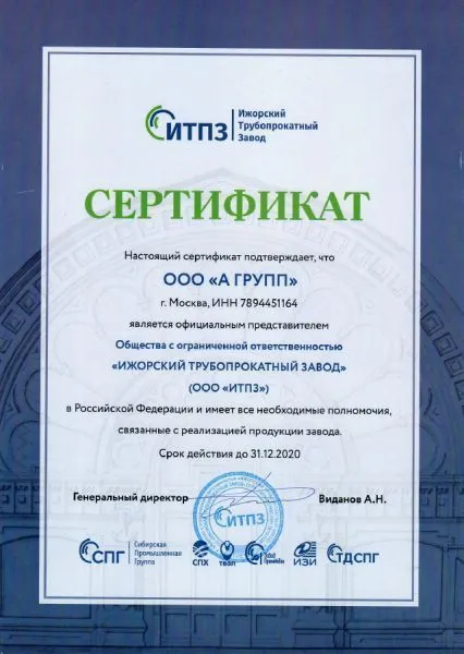 Ижорский Трубопрокатный Завод, 2020 г.